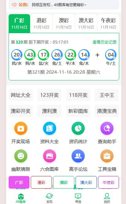 六合彩图库源码|搭建六合彩图库开奖系统支持私彩任意号码开奖